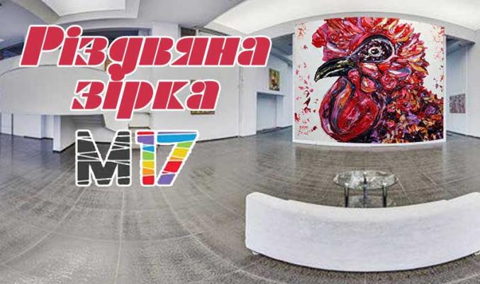 Открытие выставки «Рождественская звезда»