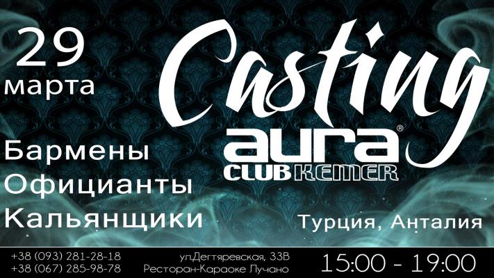 Кастинг для работы в Aura club Kemer